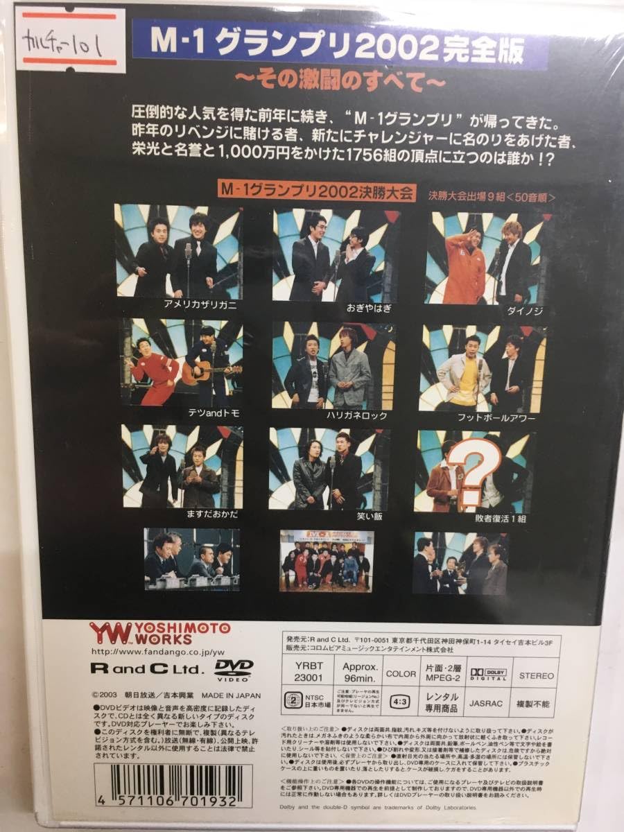 M-1 グランプリ 2002〈2枚組〉 Amazon.co.jp: M-1グランプリ2002完全版~その激闘のすべて・伝説